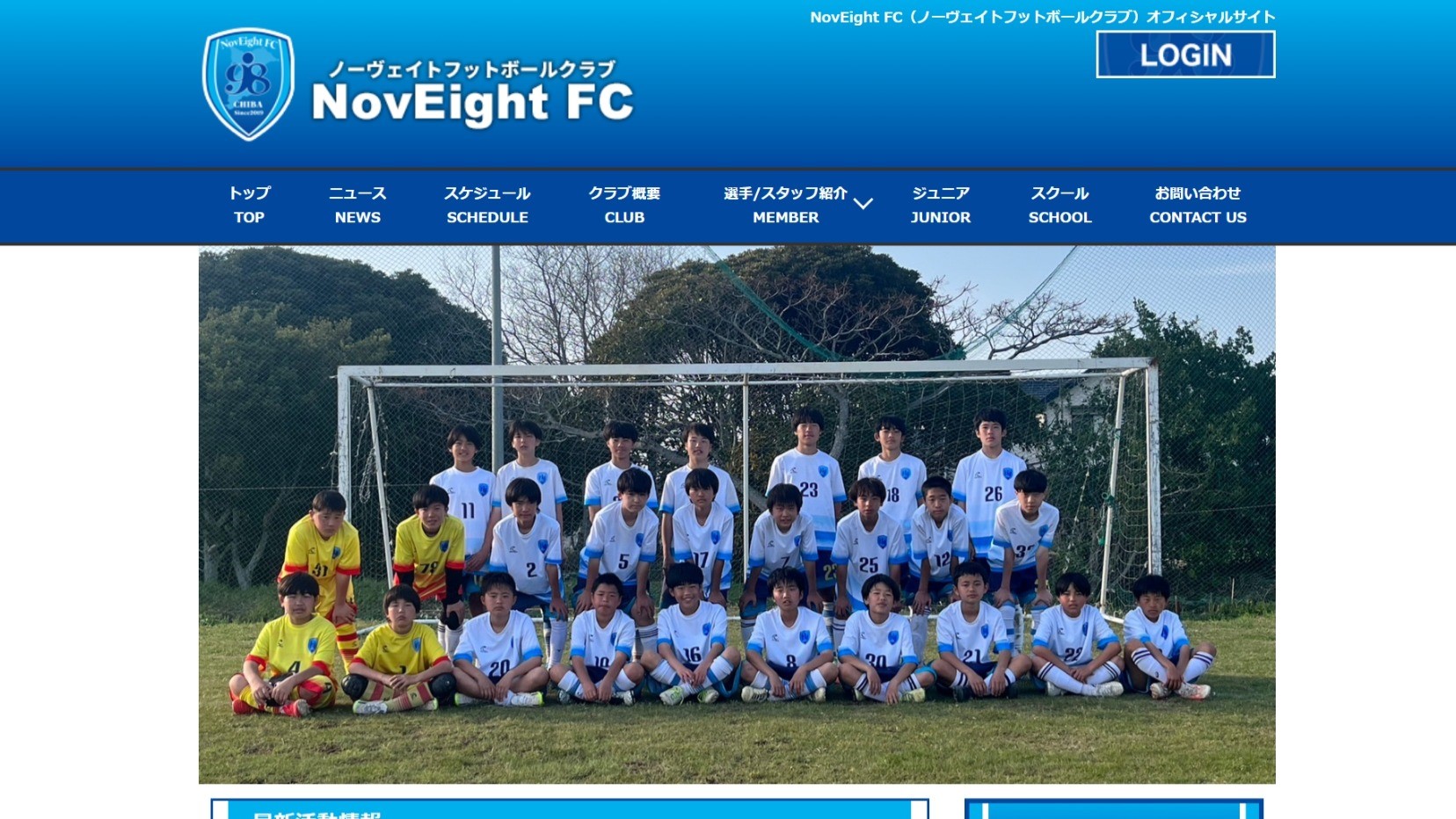 【NovEight FC様】フットボールナビホームページが公開されました！