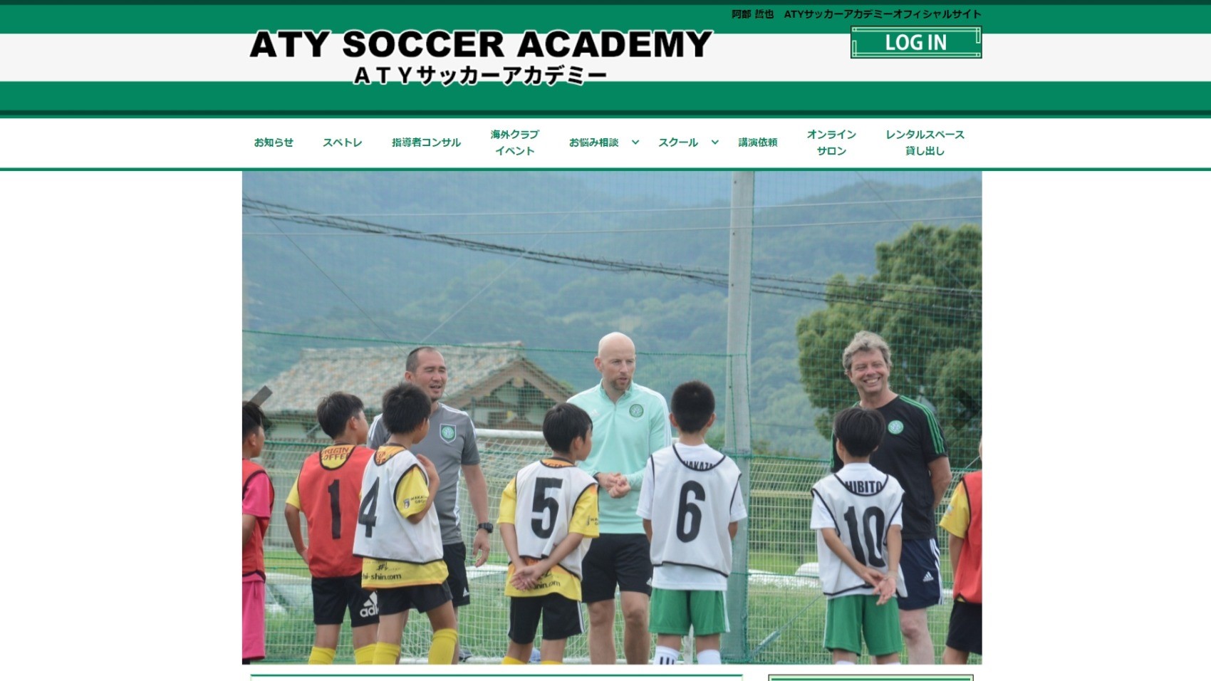 【ATYサッカーアカデミー様】フットボールナビホームページが公開されました！