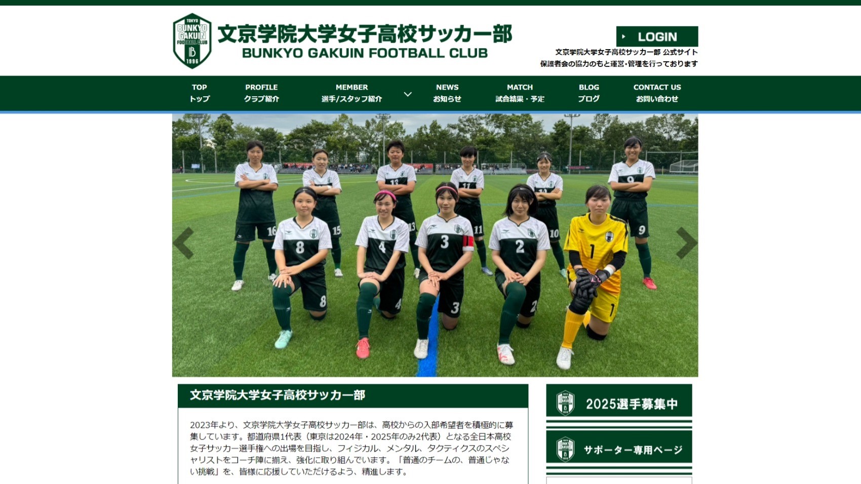 【文京学院大学女子高校サッカー部様】フットボールナビホームページが公開されました！