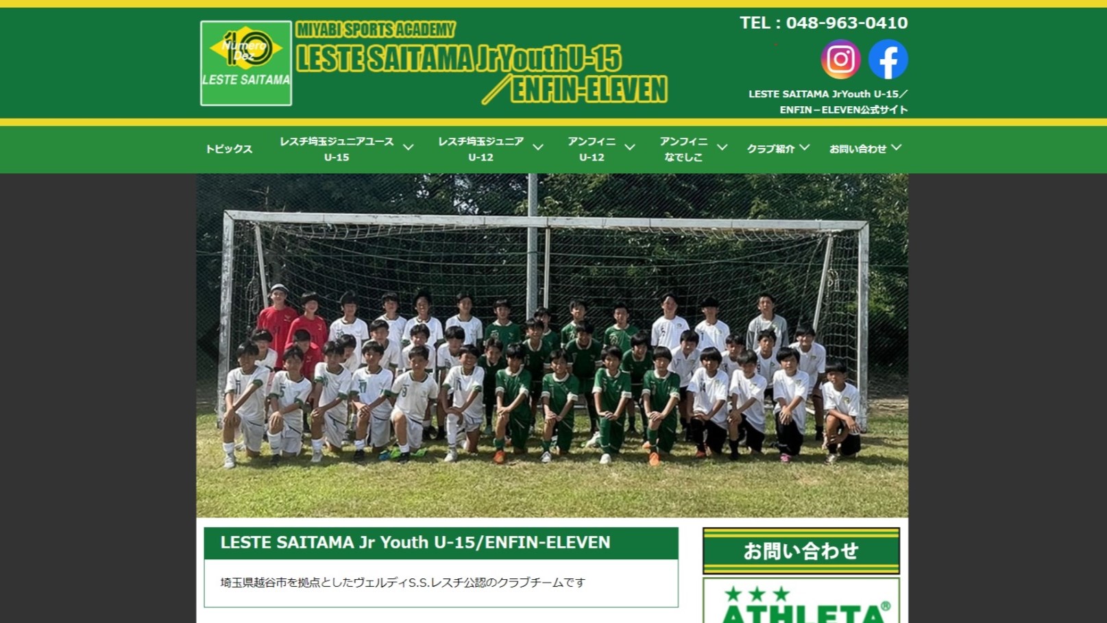 【LESTE SAITAMA JrYouth U-15／ENFIN－ELEVEN様】フットボールナビホームページが公開されました！